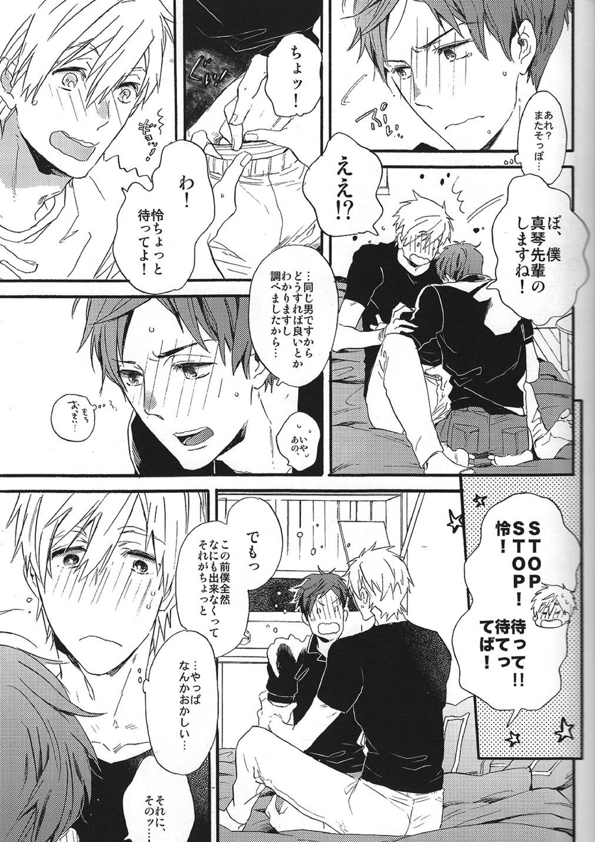 こわがりmash up! 16ページ