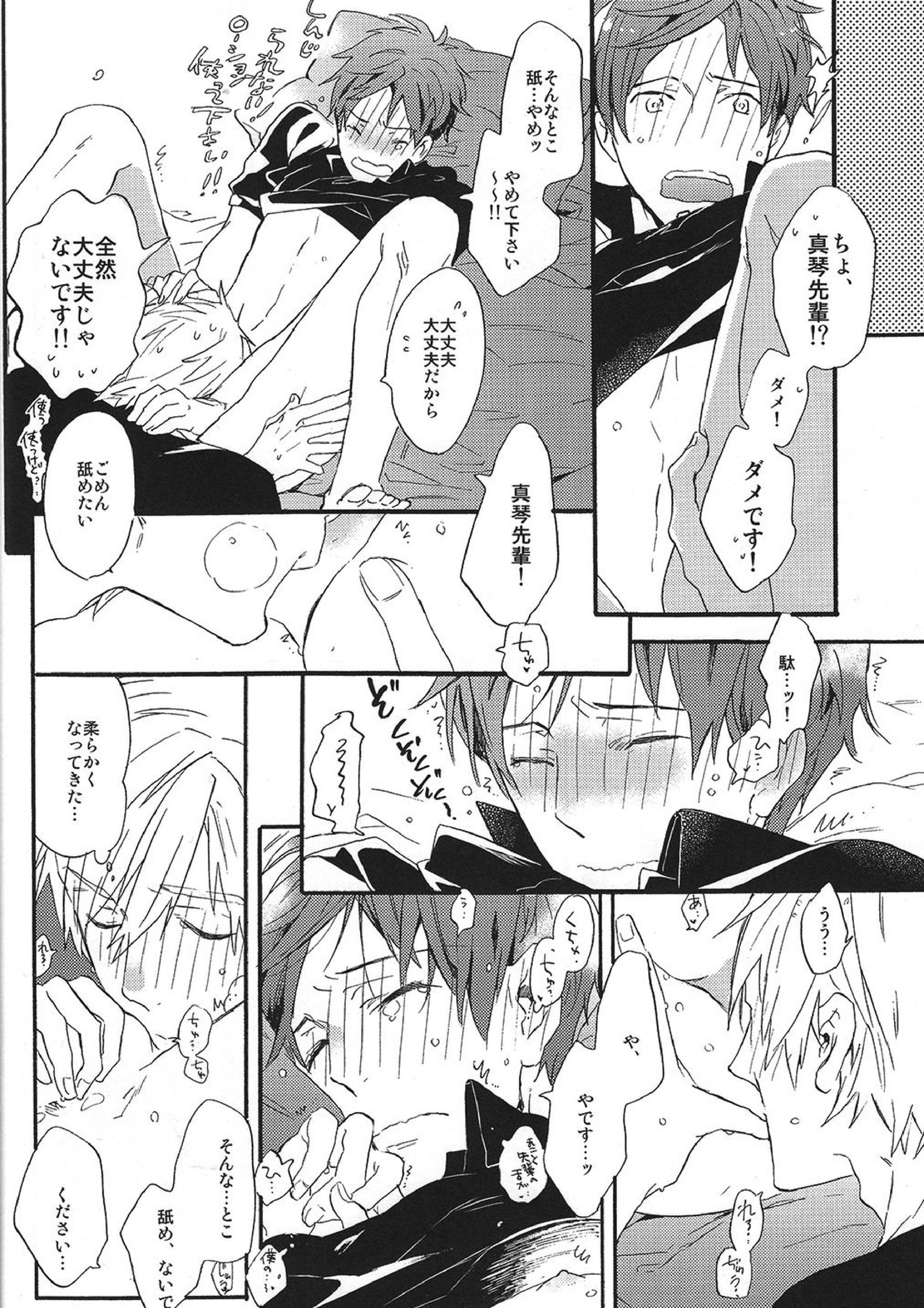 こわがりmash up! 25ページ