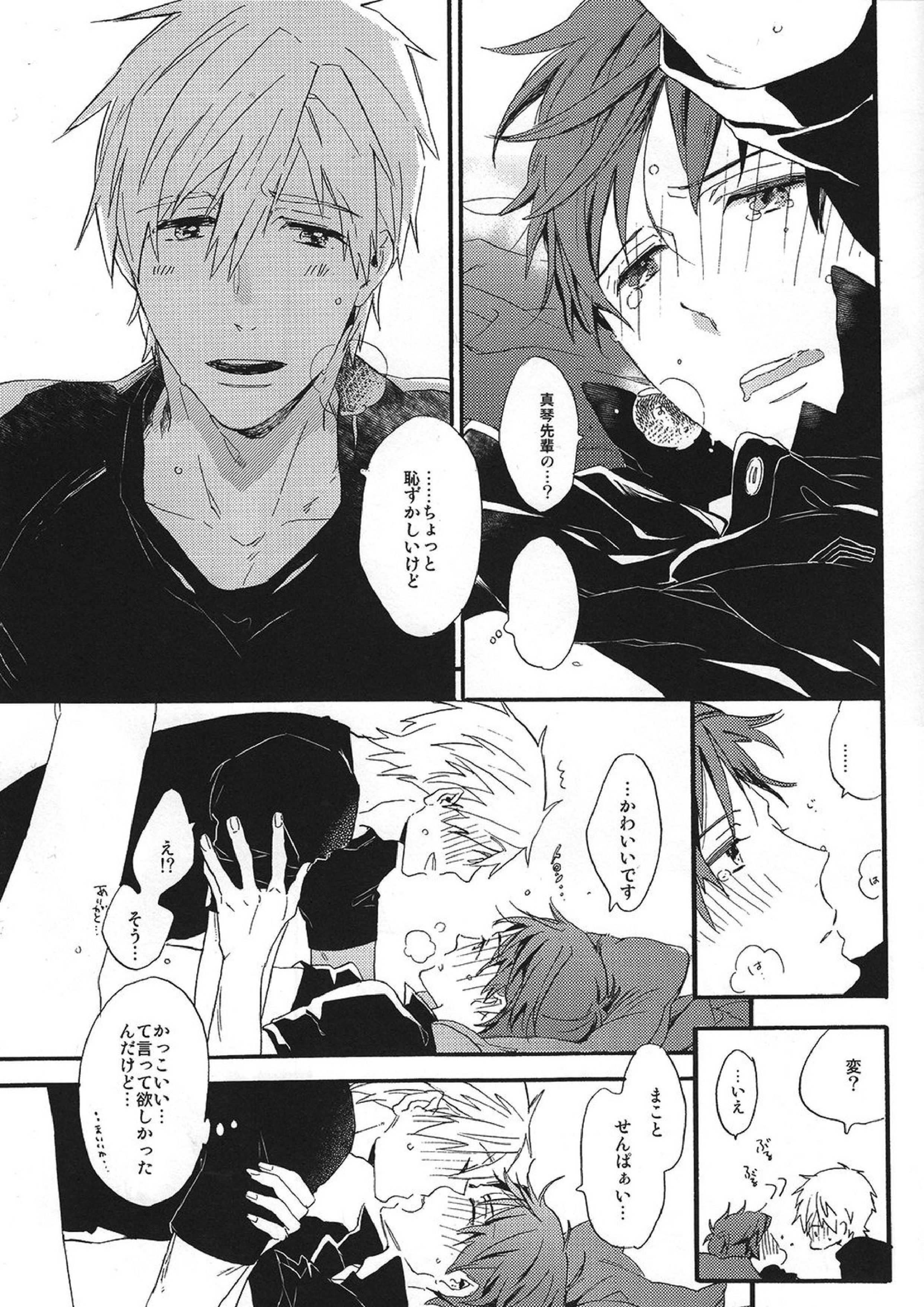 こわがりmash up! 30ページ