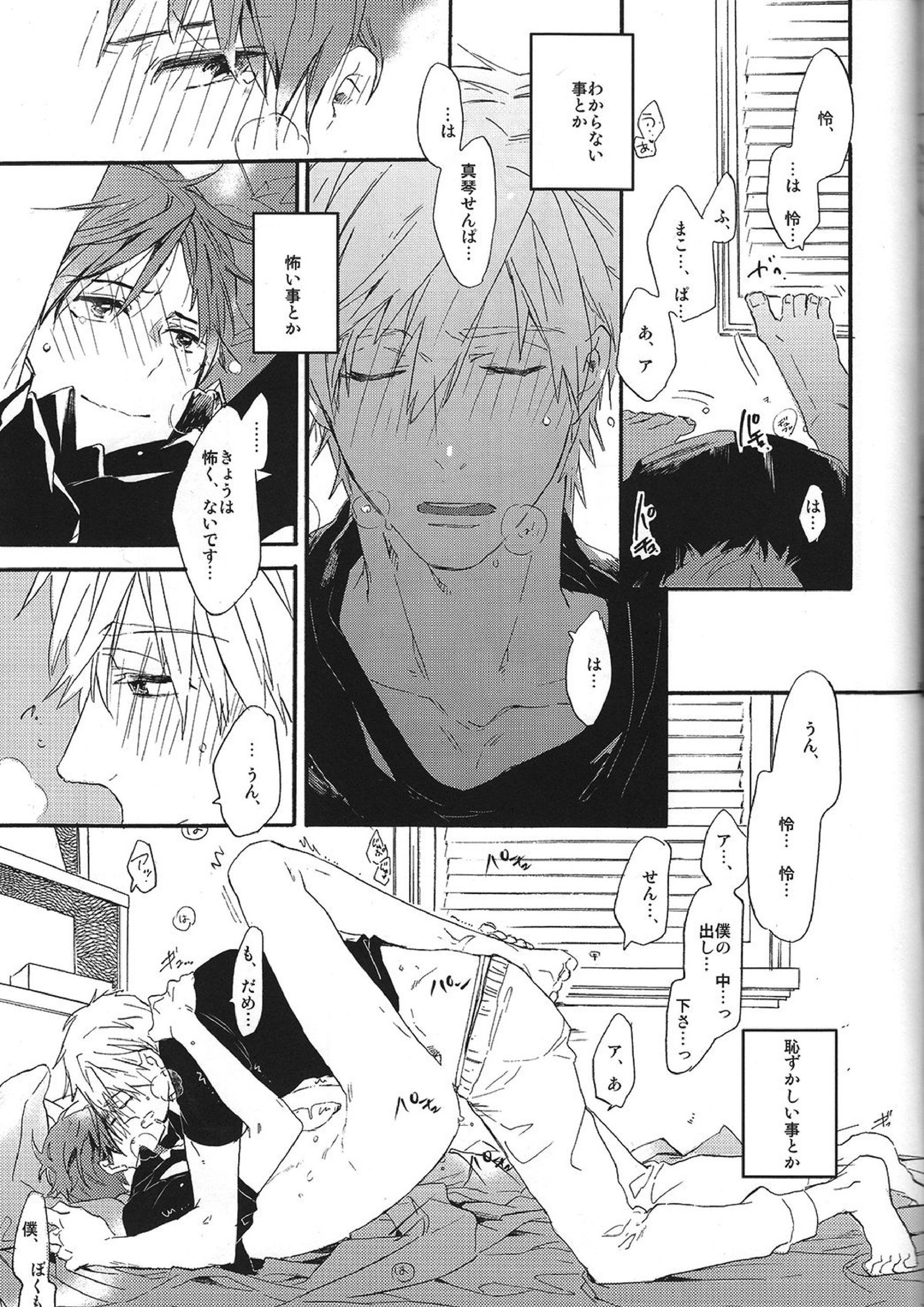 こわがりmash up! 32ページ