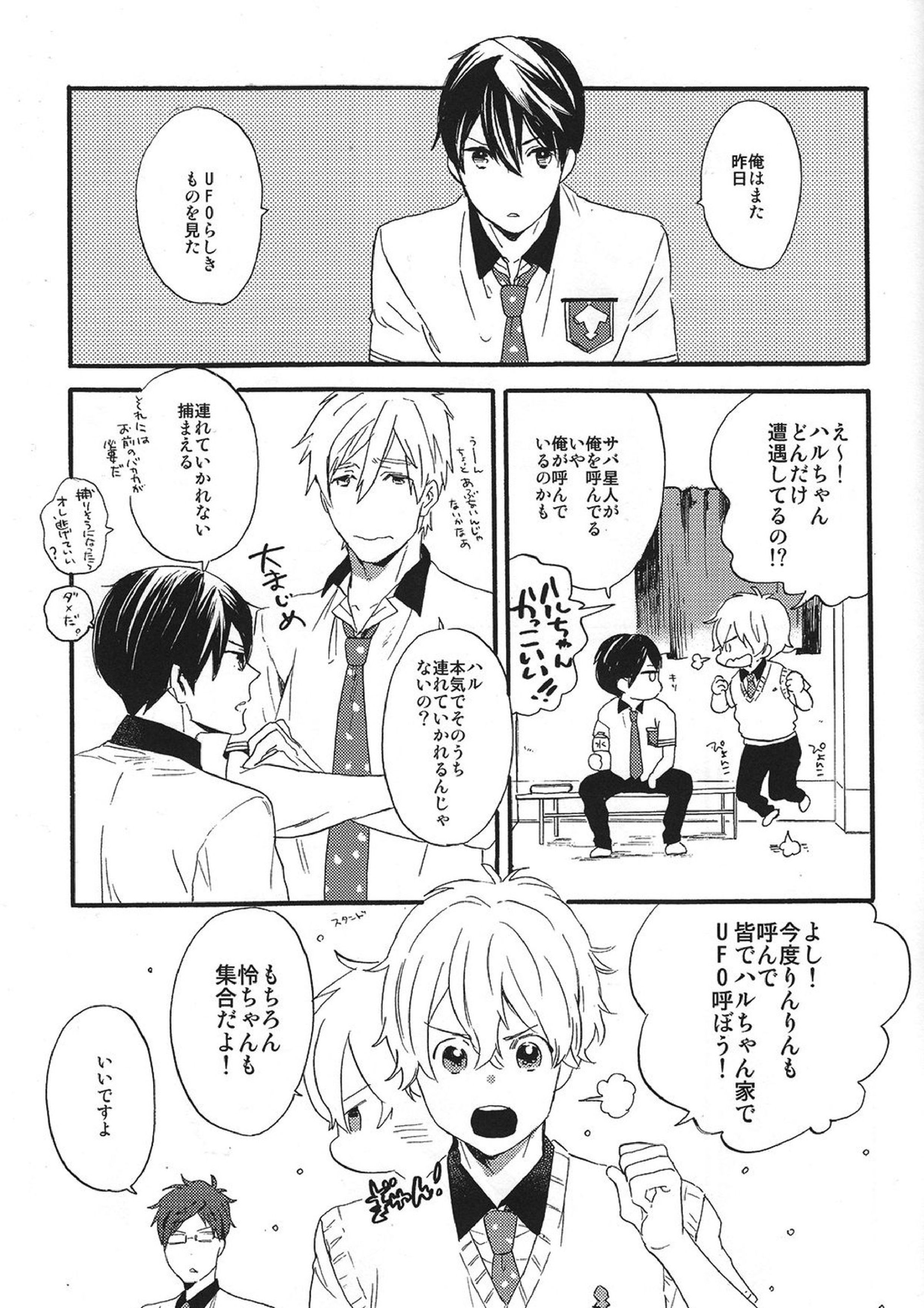 こわがりmash up! 34ページ