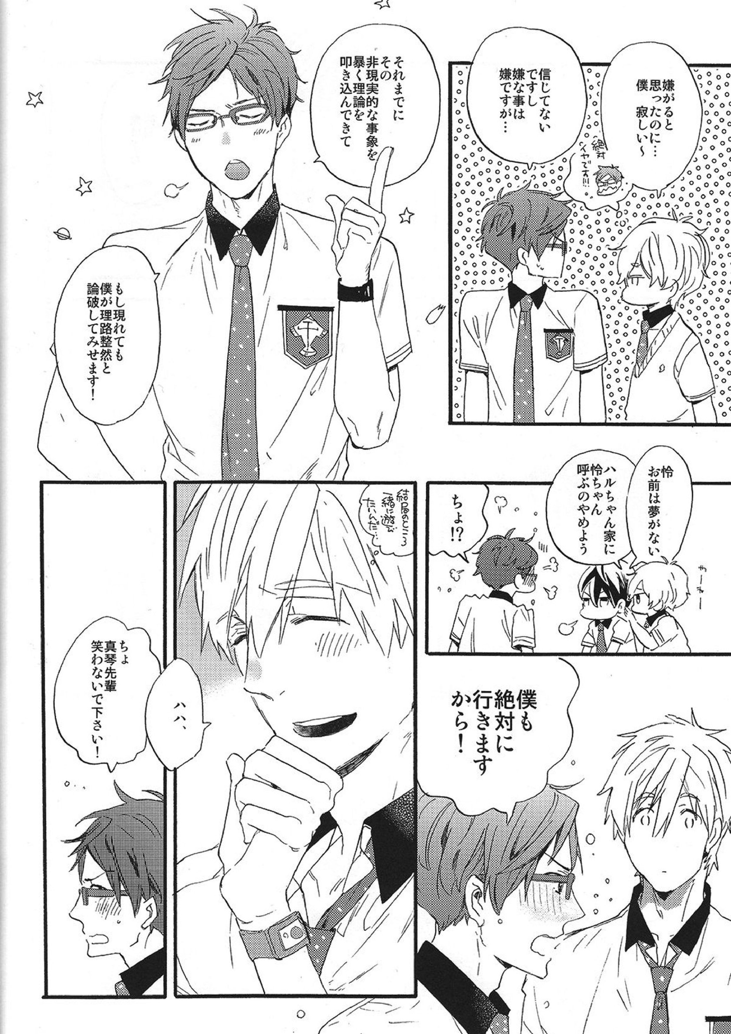 こわがりmash up! 35ページ