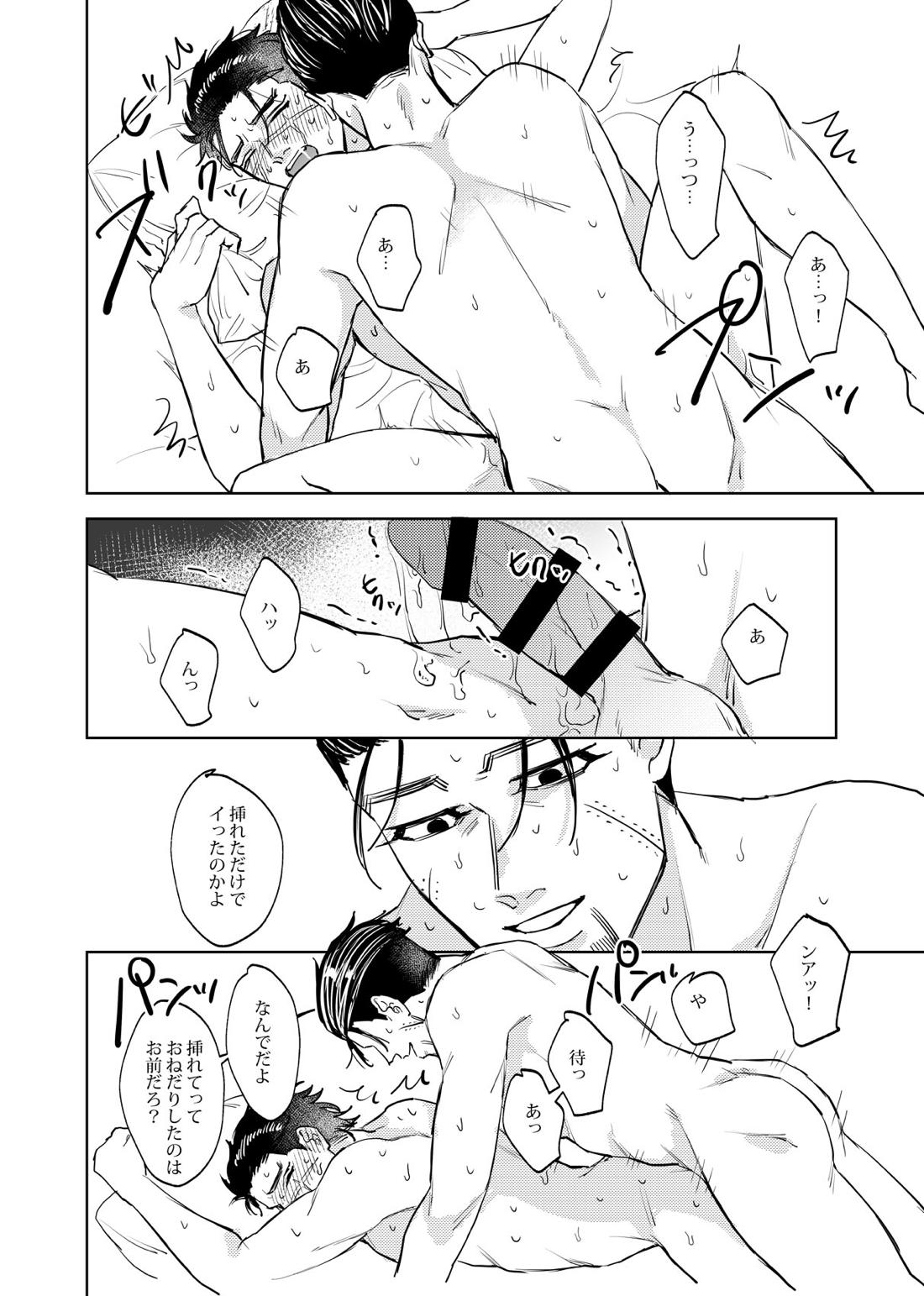 変なモン食わせるんじゃねーよ クソ尾形! 7ページ
