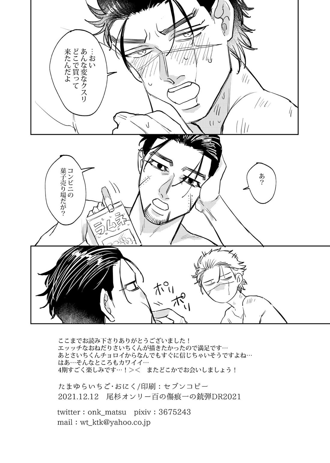変なモン食わせるんじゃねーよ クソ尾形! 9ページ