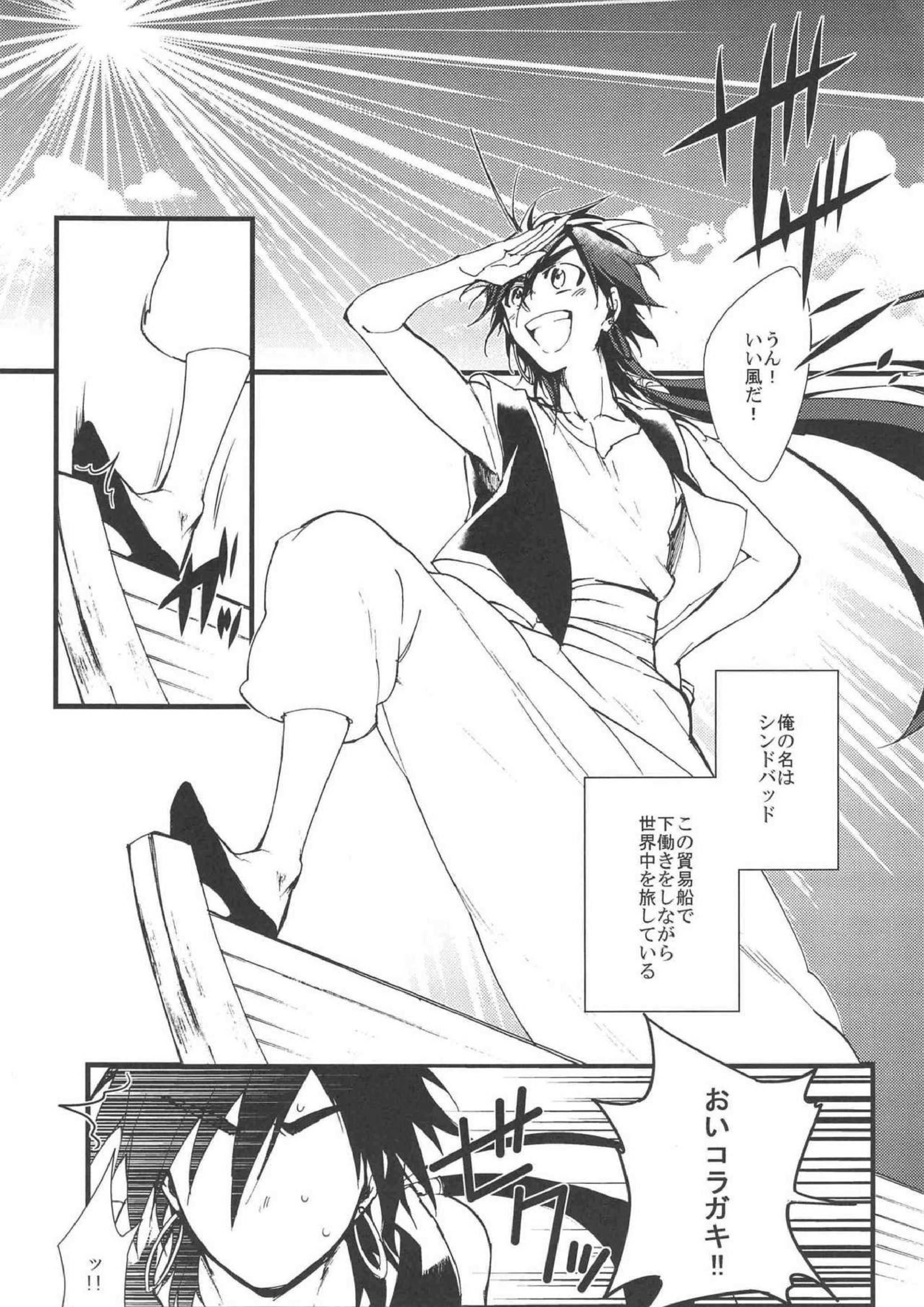 船乗りシンドバッドの輪姦 3ページ