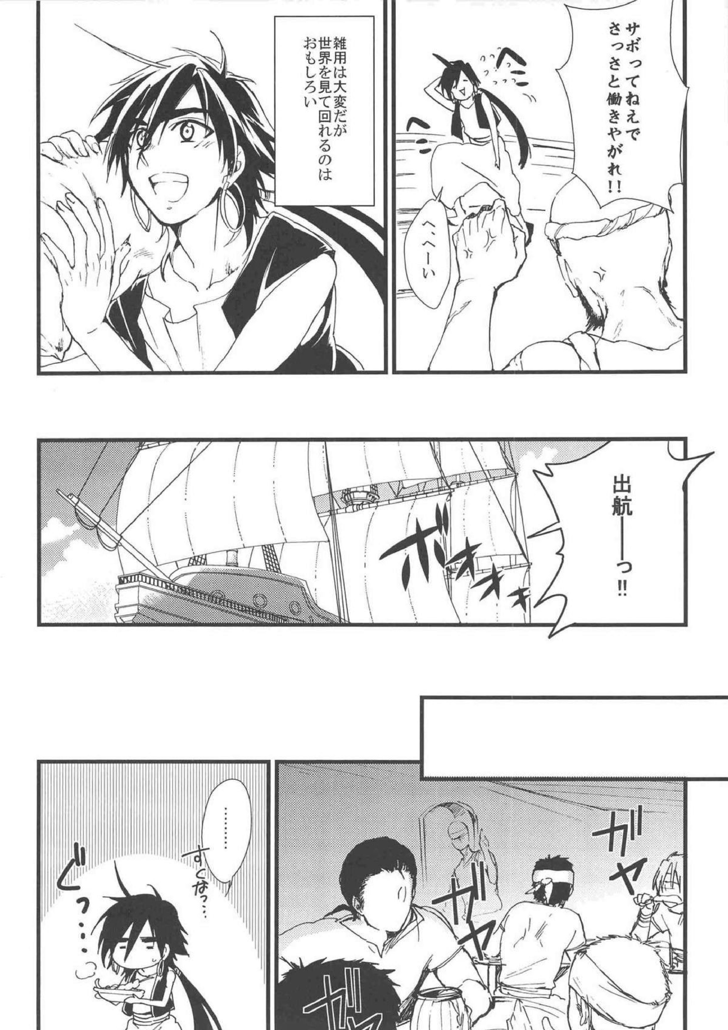 船乗りシンドバッドの輪姦 4ページ