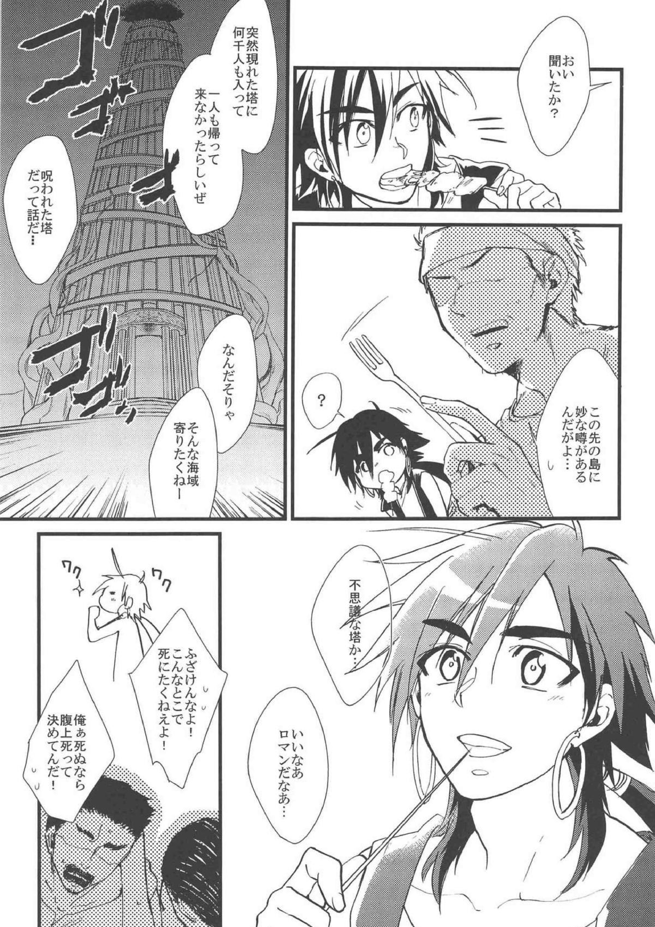 船乗りシンドバッドの輪姦 5ページ