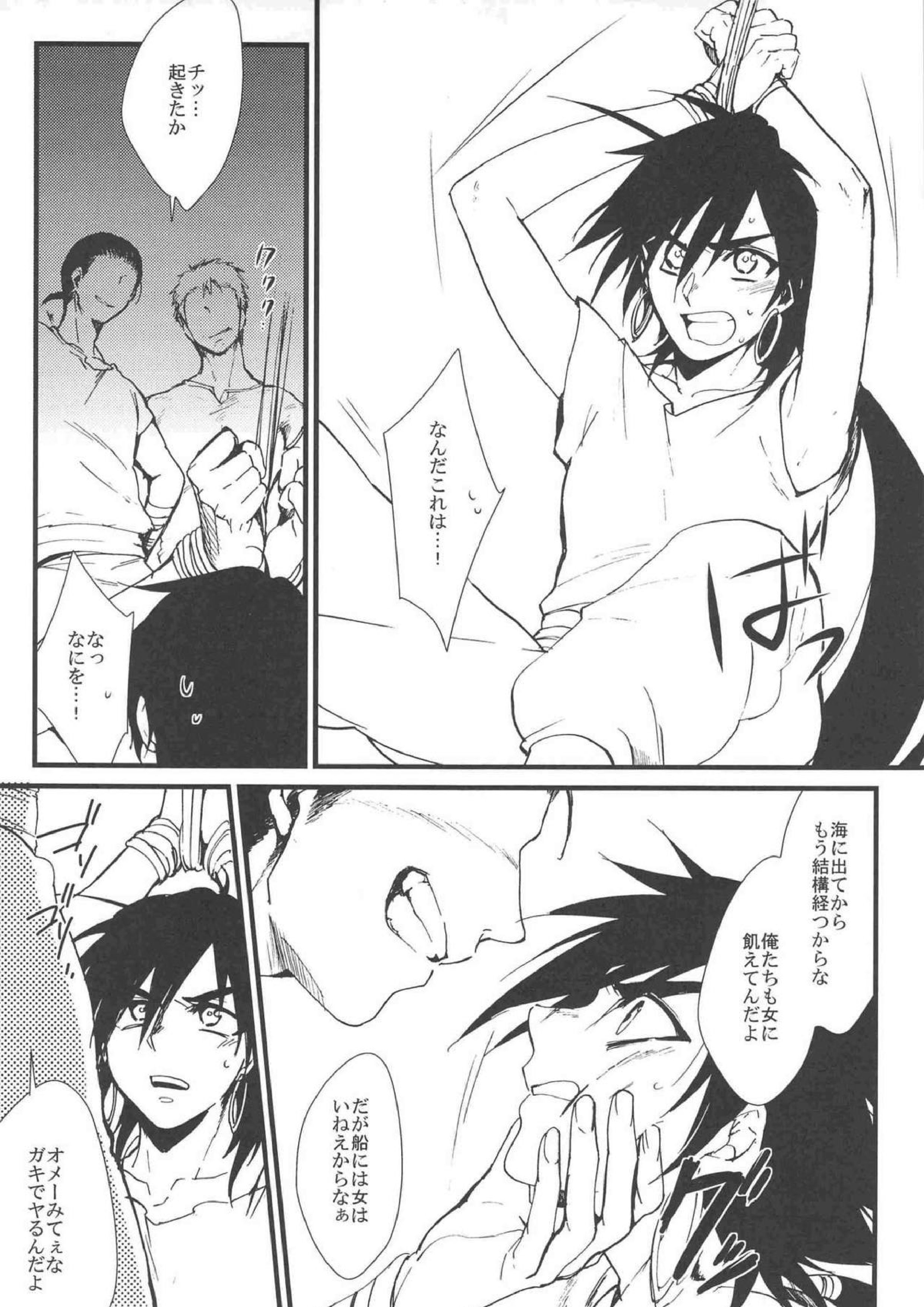 船乗りシンドバッドの輪姦 7ページ