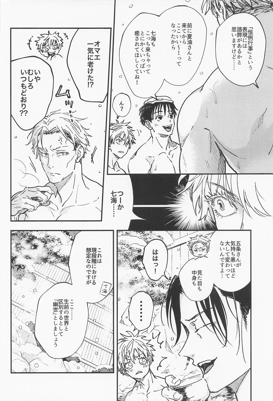 あられもないアイ 9ページ
