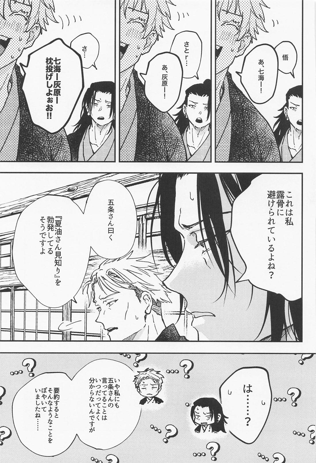 あられもないアイ 16ページ