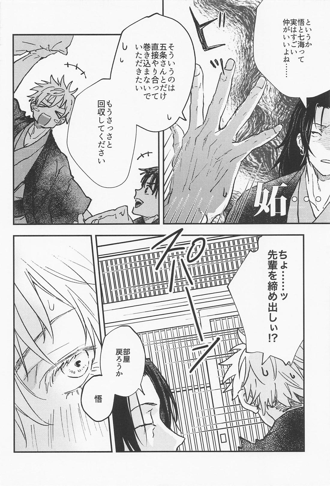 あられもないアイ 17ページ