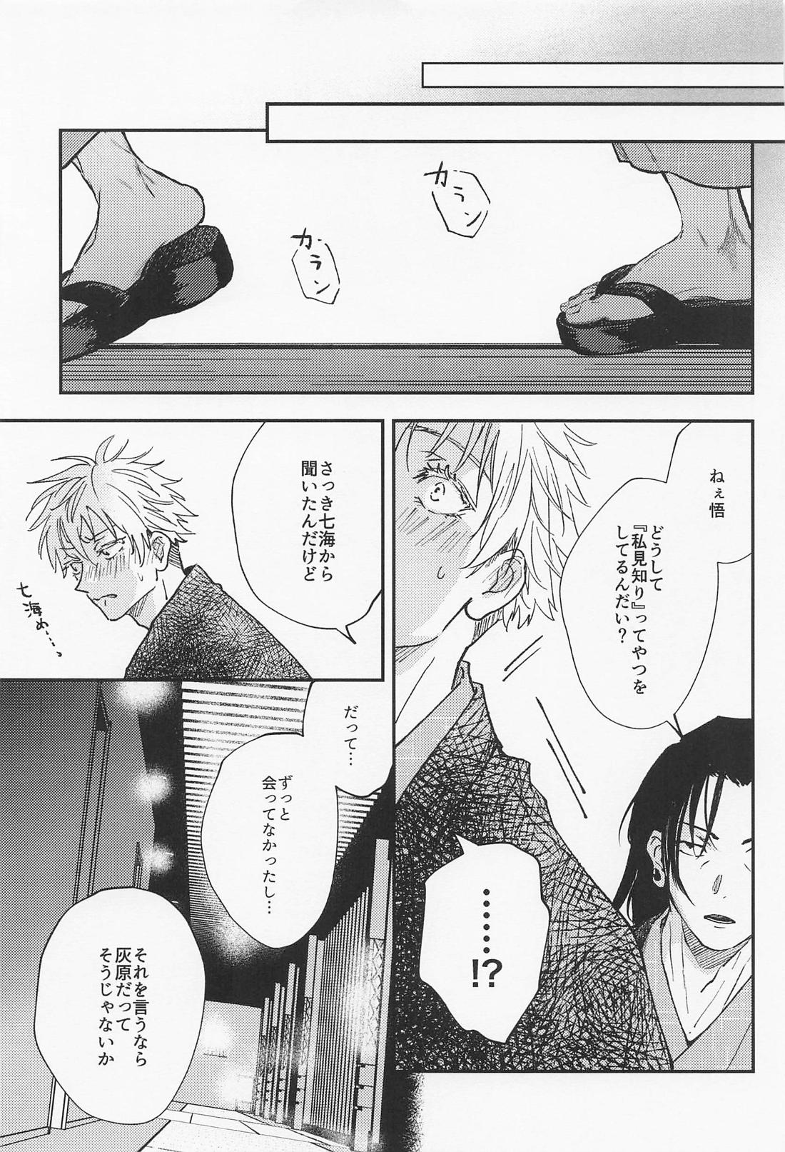 あられもないアイ 18ページ