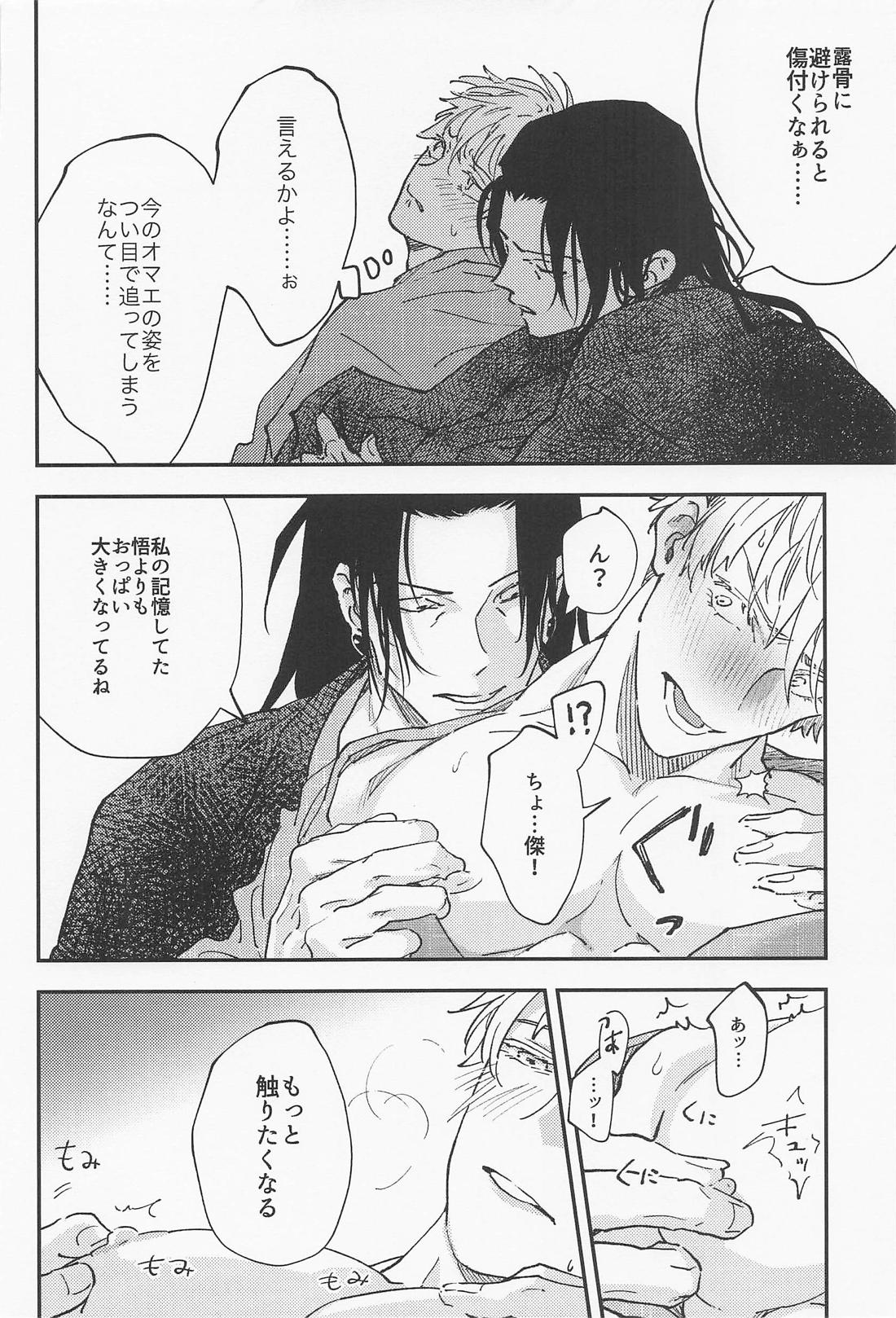 あられもないアイ 21ページ