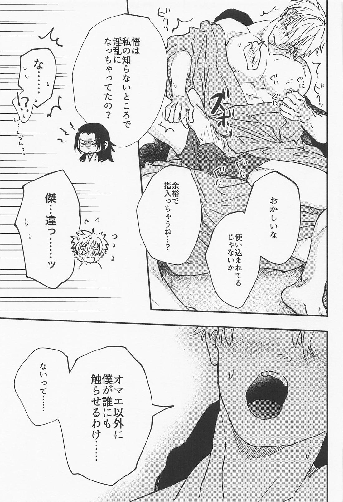 あられもないアイ 22ページ