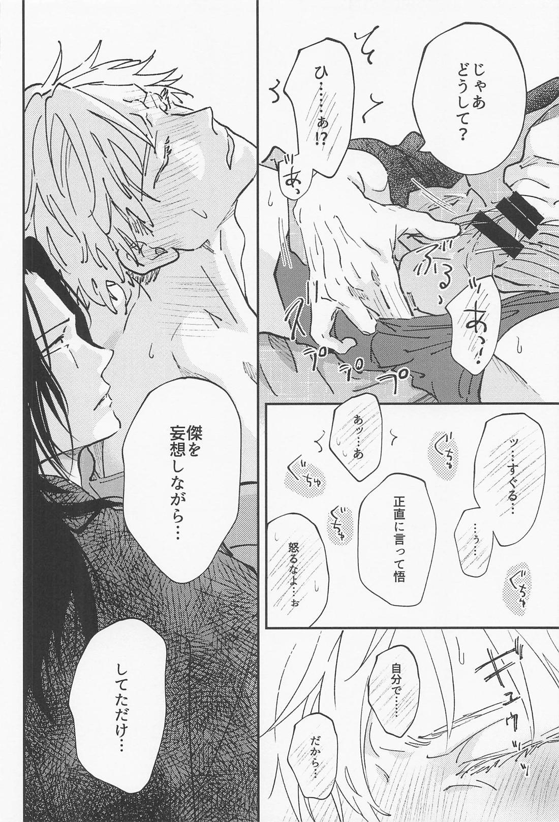 あられもないアイ 23ページ