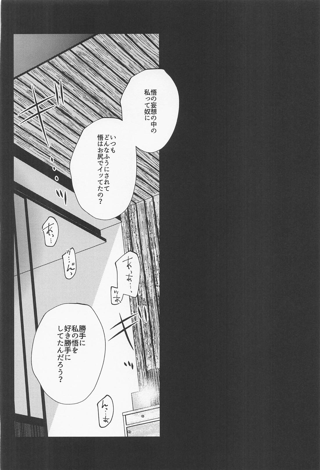 あられもないアイ 25ページ