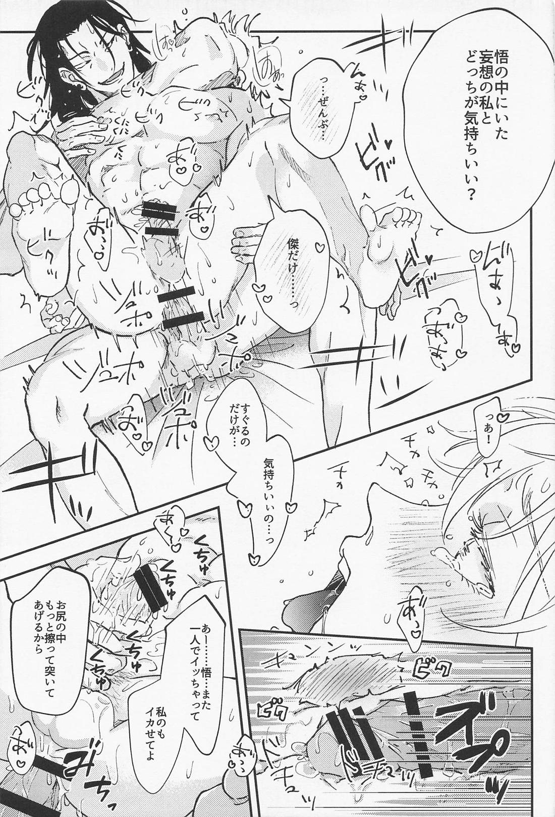 あられもないアイ 26ページ
