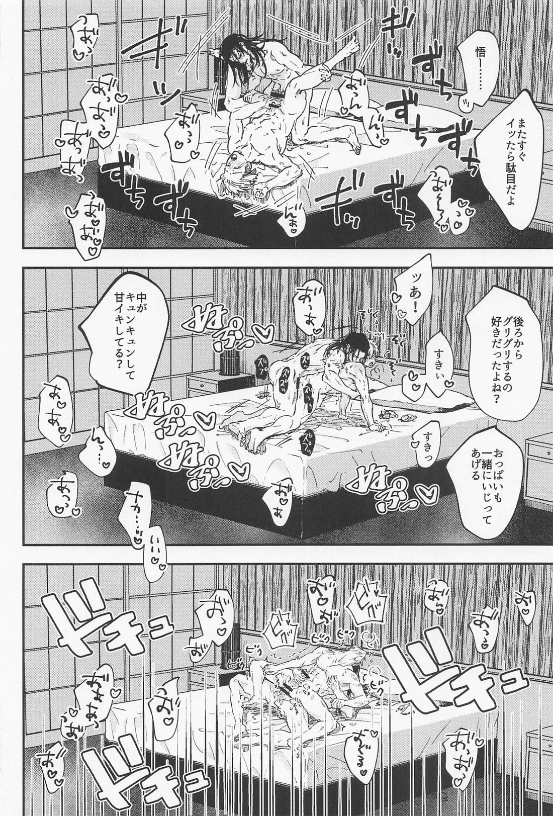 あられもないアイ 27ページ