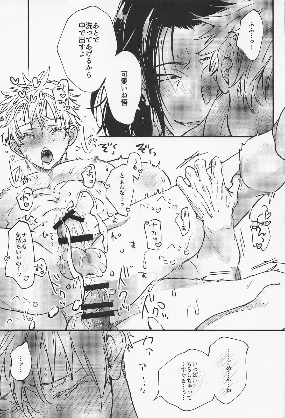 あられもないアイ 30ページ