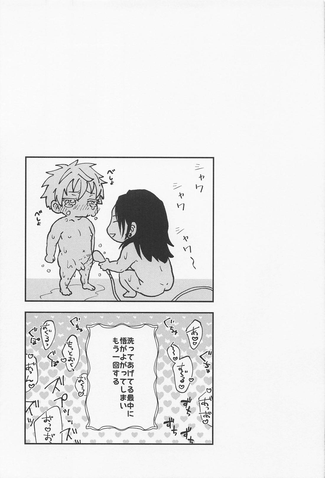 あられもないアイ 32ページ