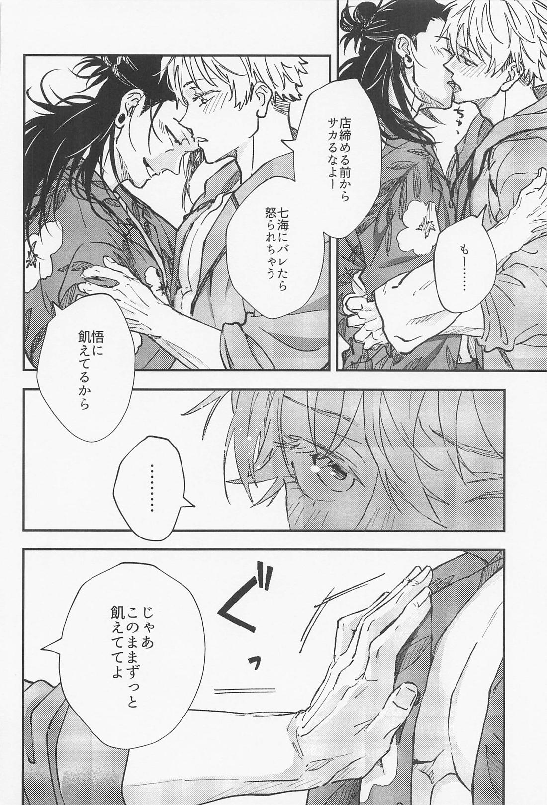 あられもないアイ 35ページ
