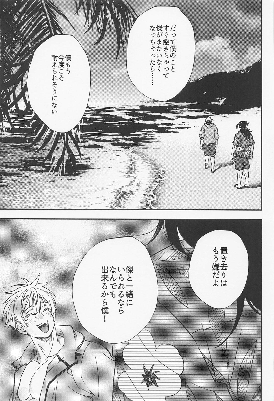 あられもないアイ 36ページ