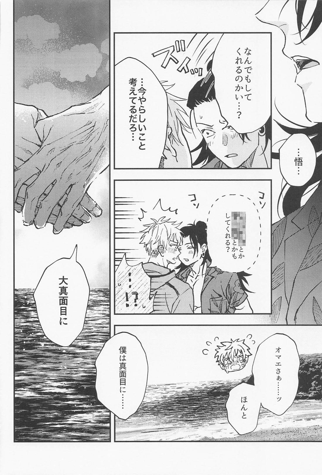 あられもないアイ 37ページ