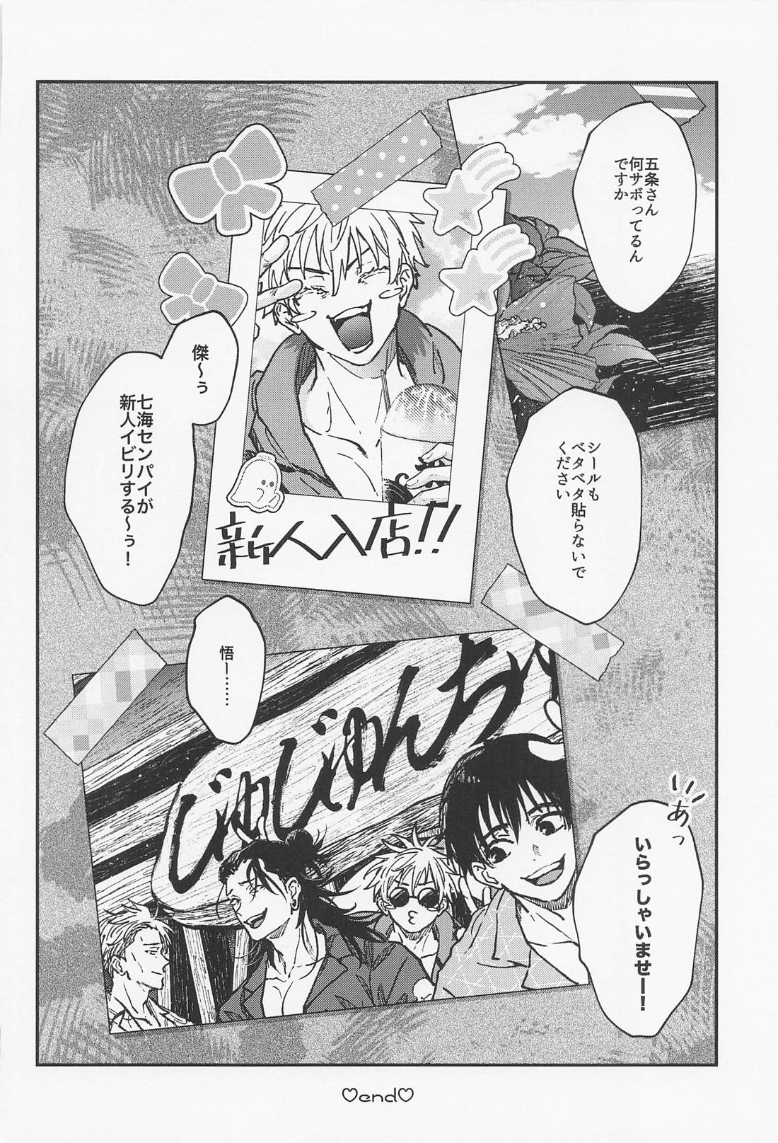 あられもないアイ 39ページ