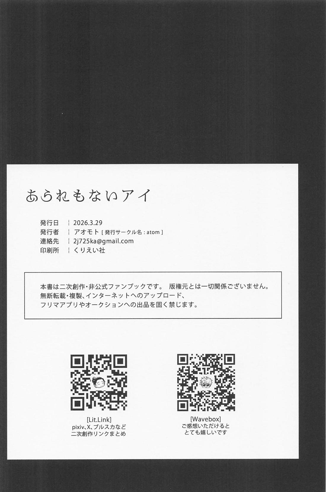 あられもないアイ 41ページ