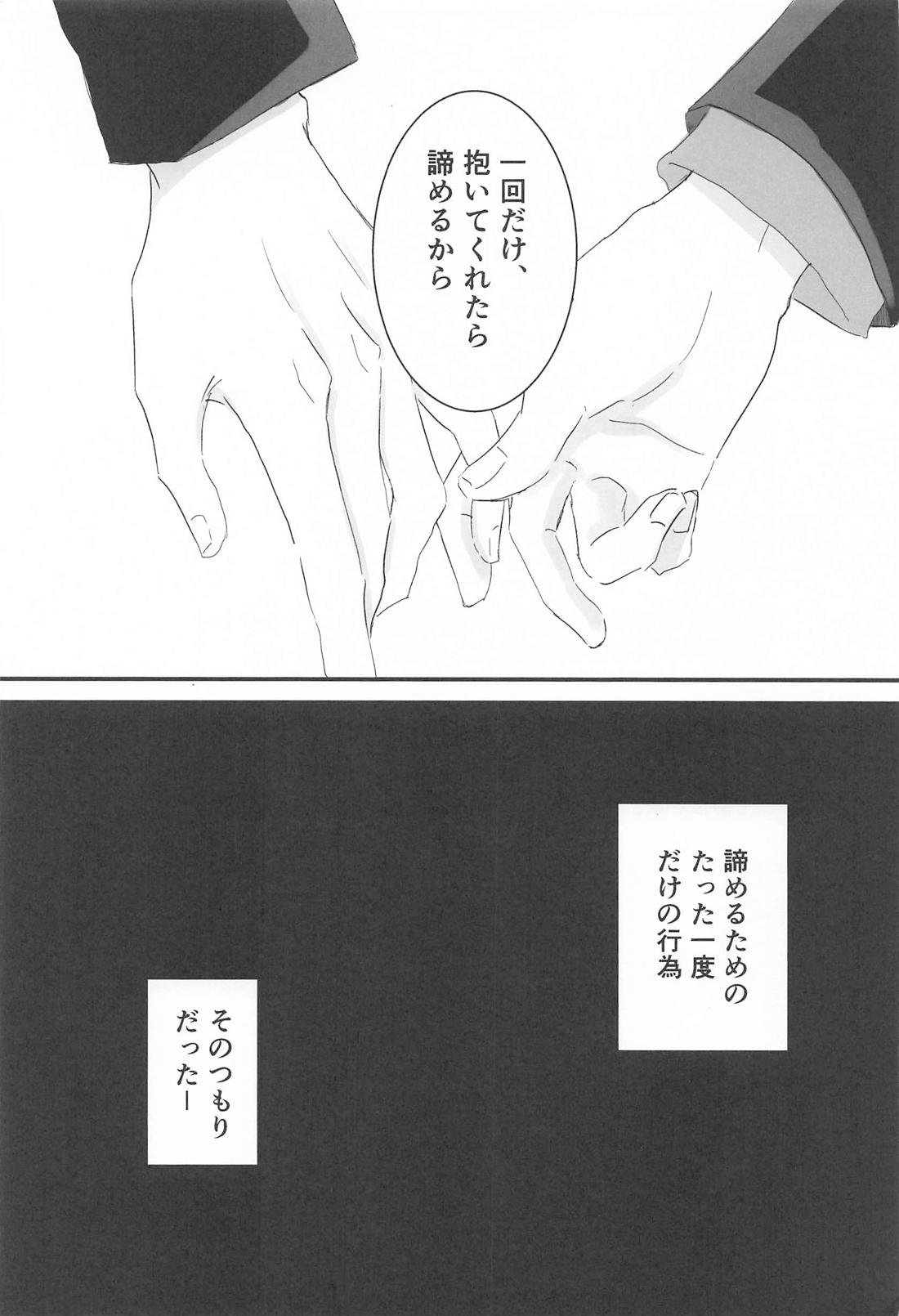 春、融解 2ページ
