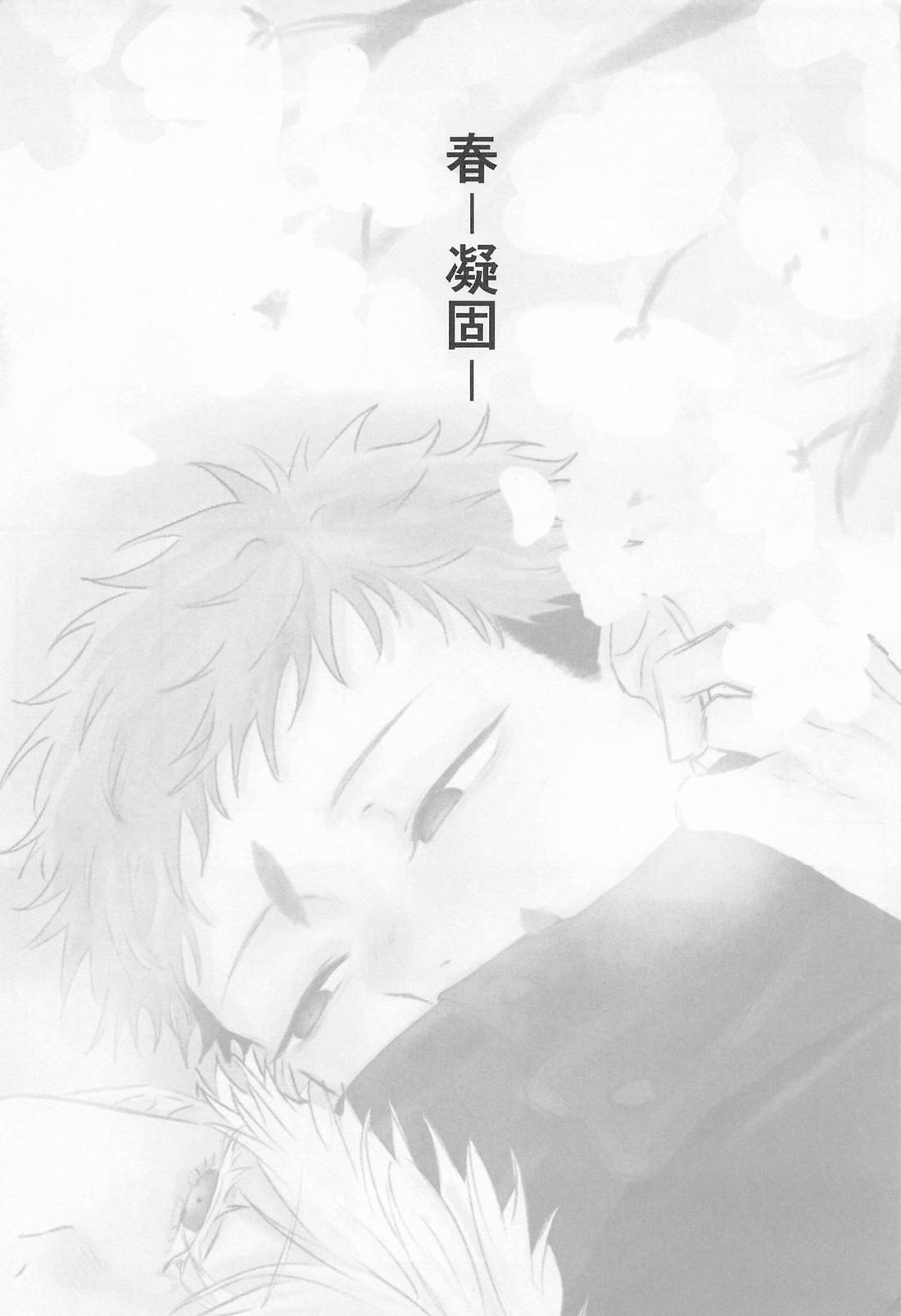 春、融解 4ページ