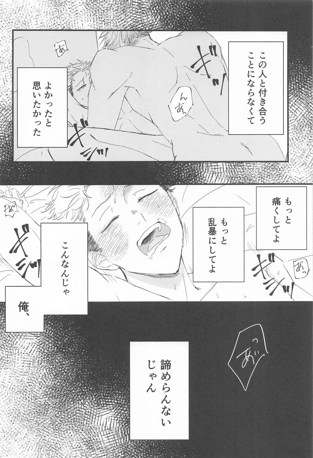春、融解 5ページ