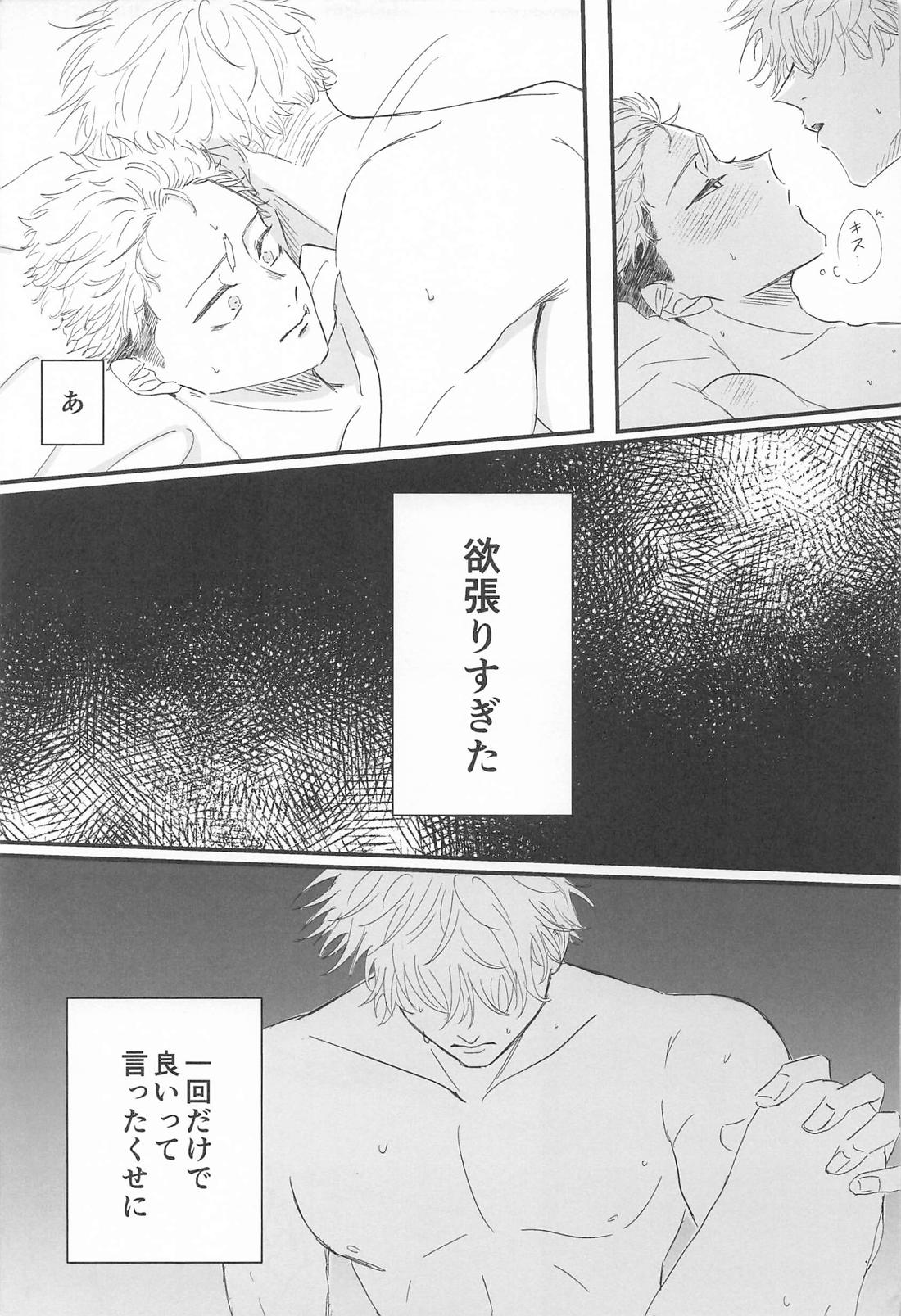 春、融解 6ページ