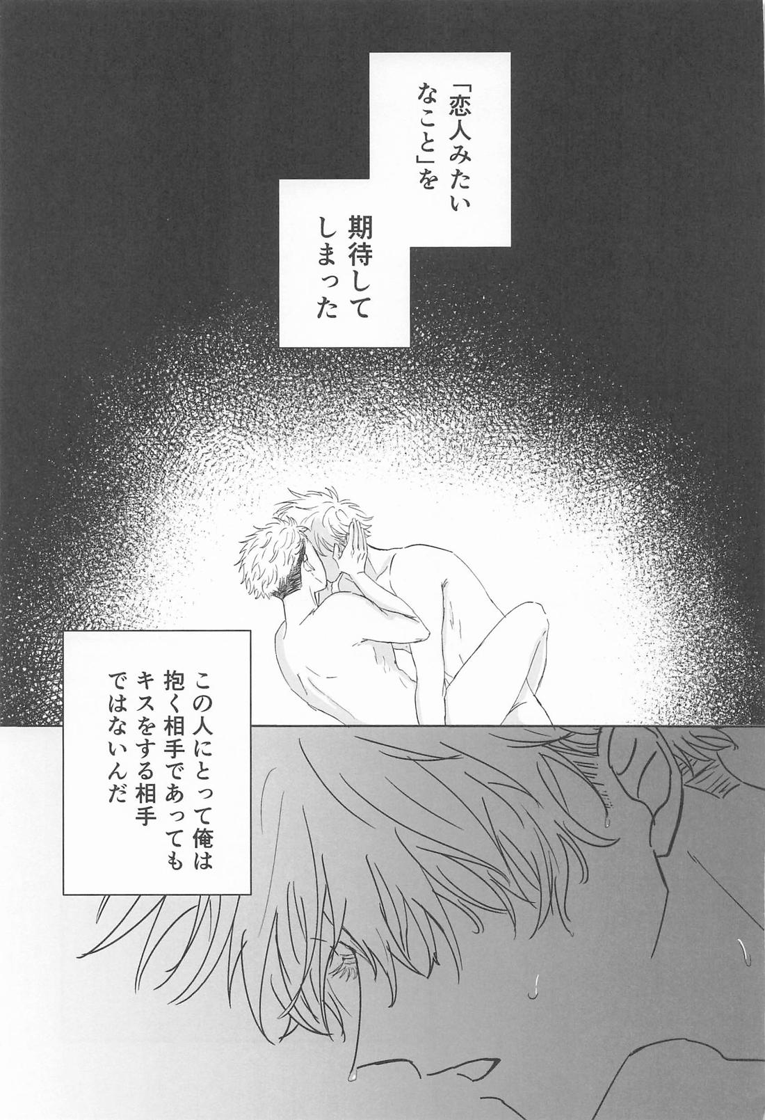 春、融解 8ページ