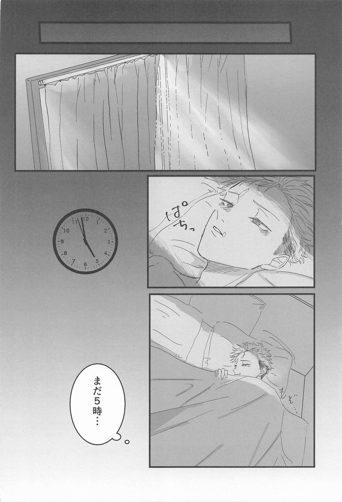 春、融解 9ページ