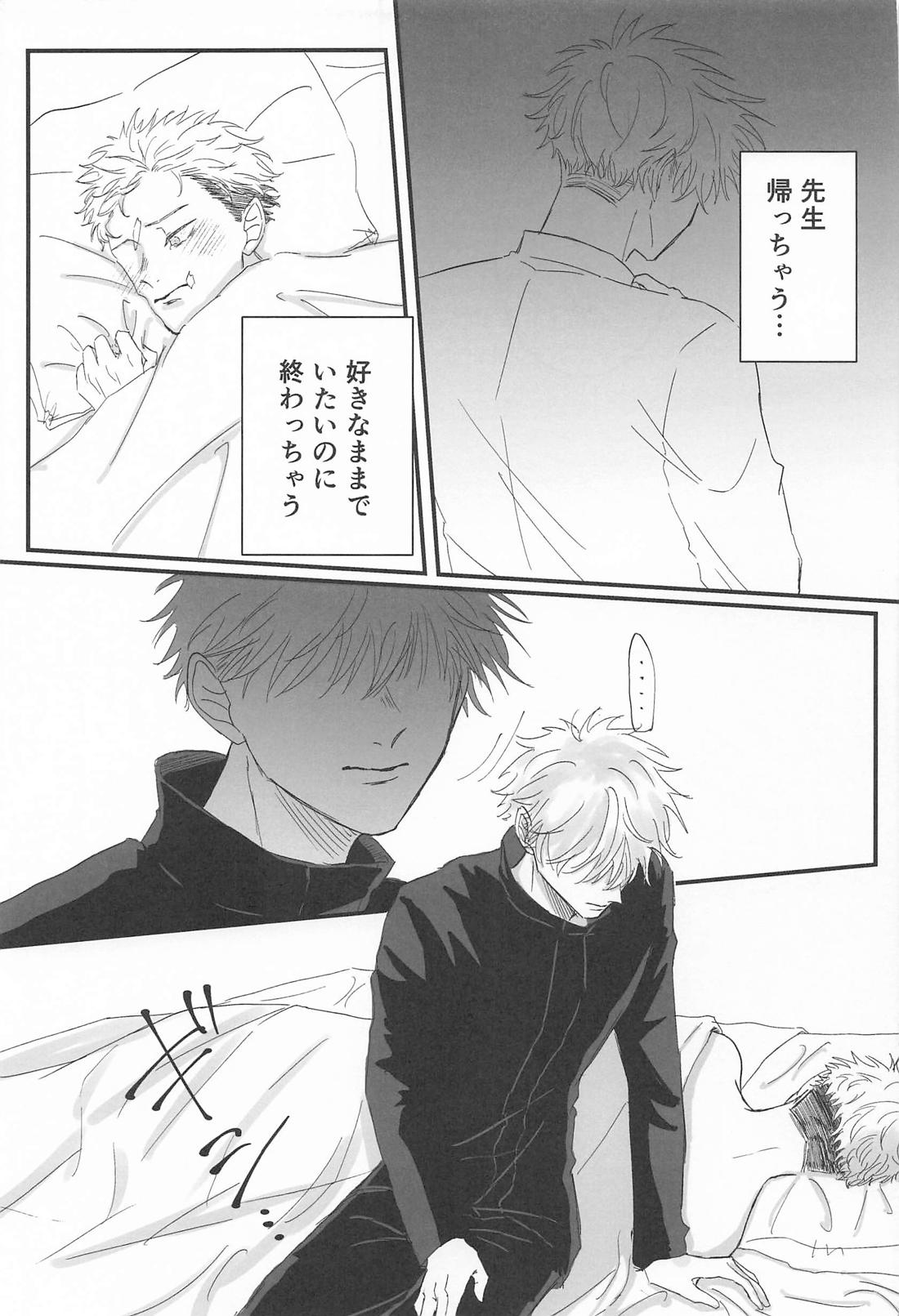 春、融解 10ページ