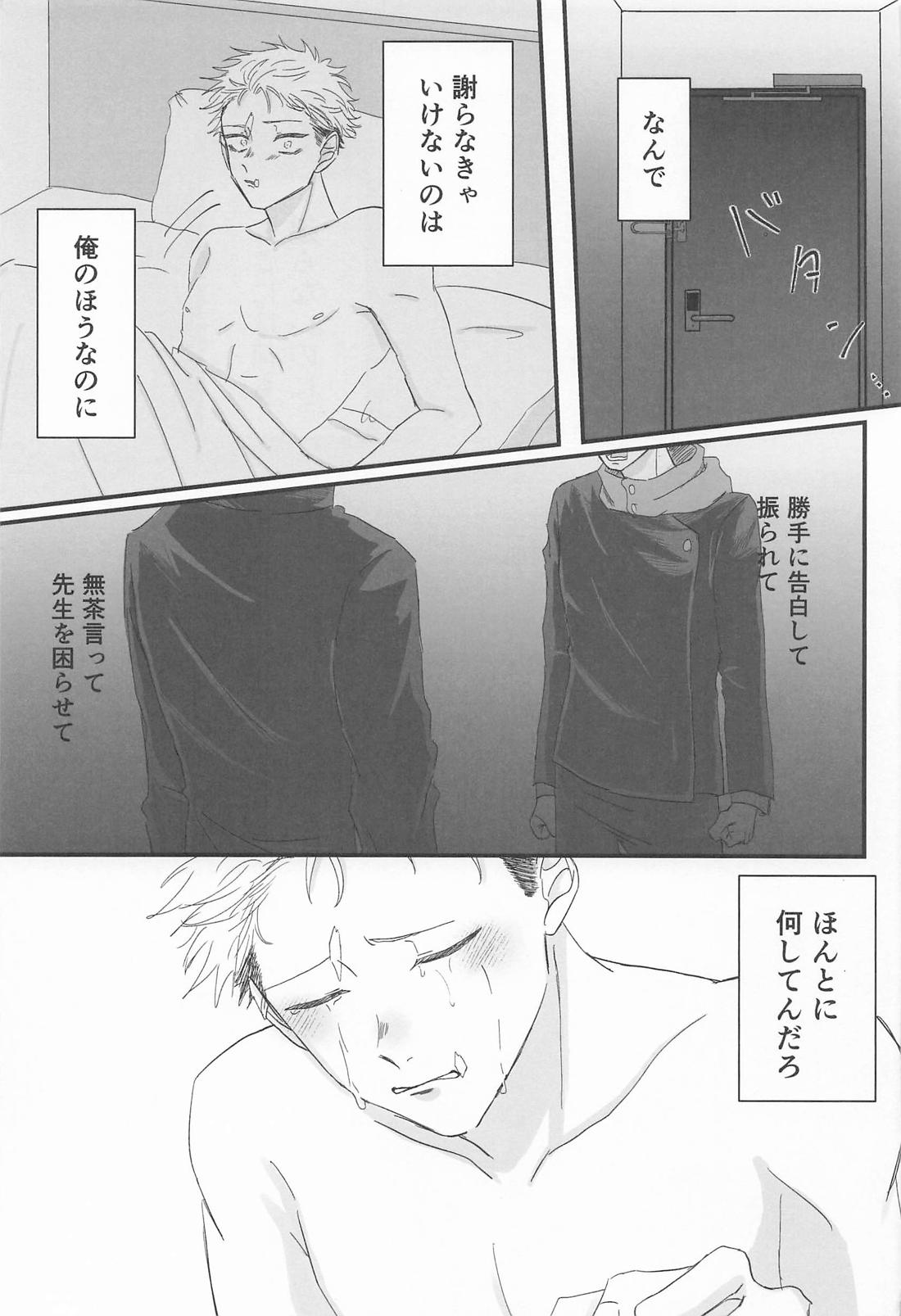 春、融解 12ページ