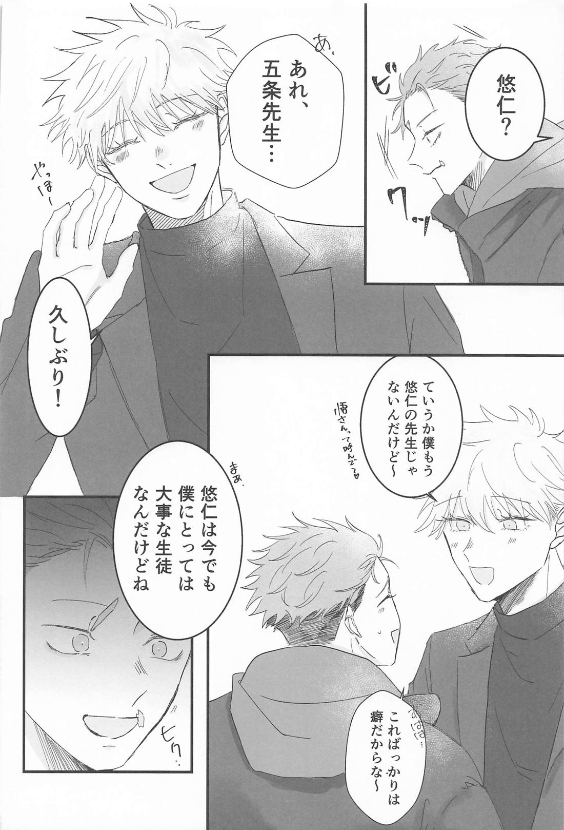 春、融解 17ページ