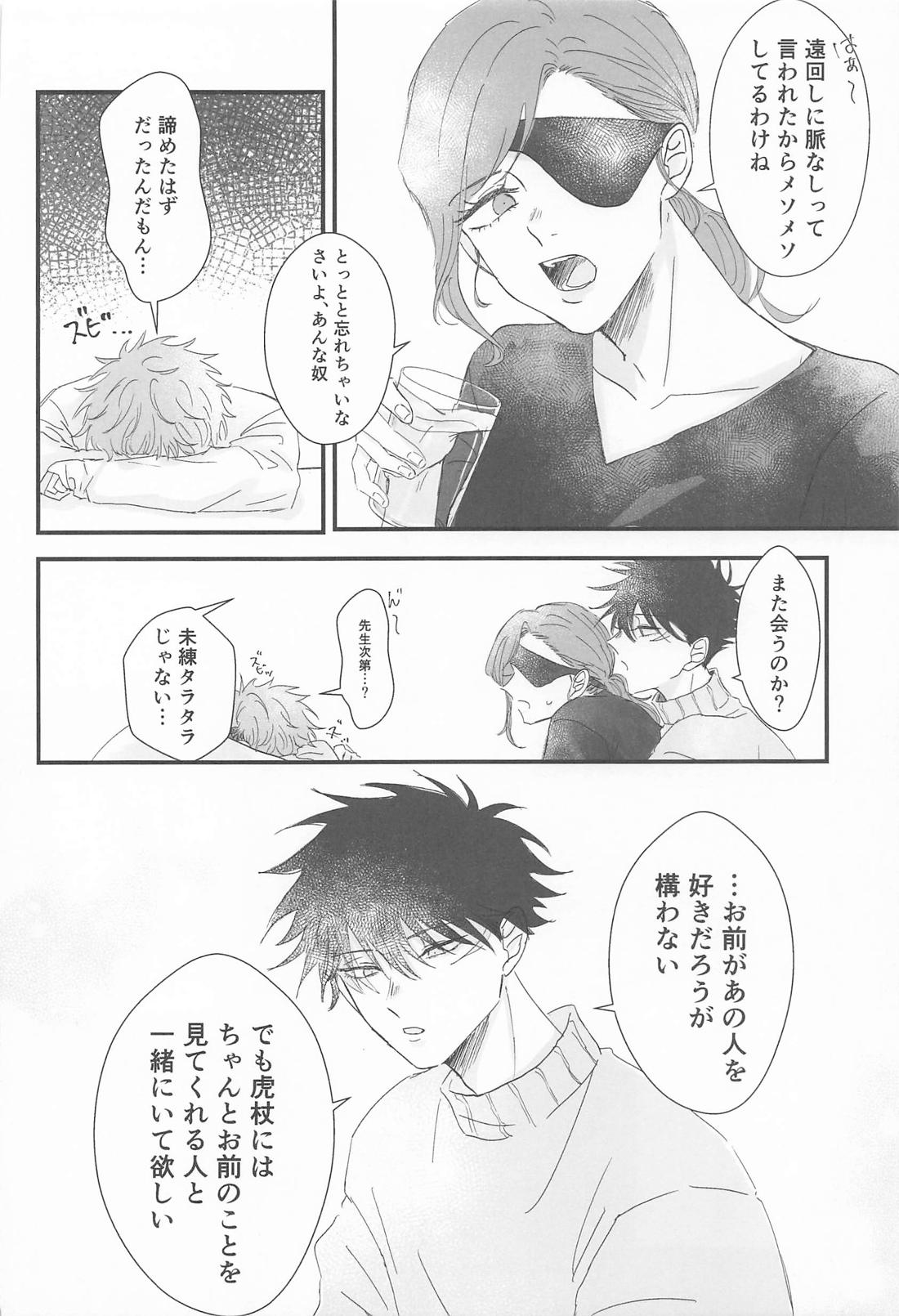 春、融解 19ページ