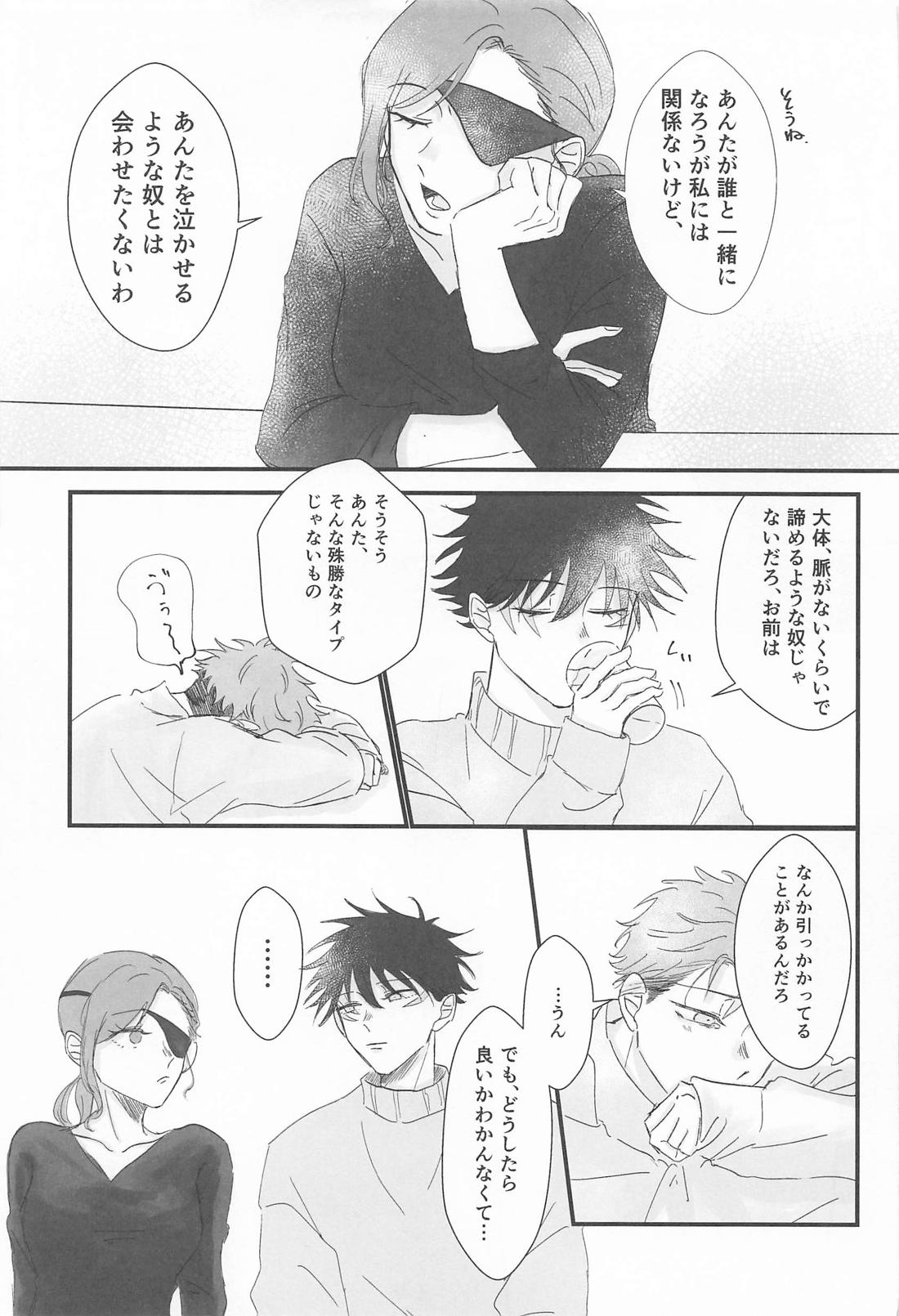 春、融解 20ページ