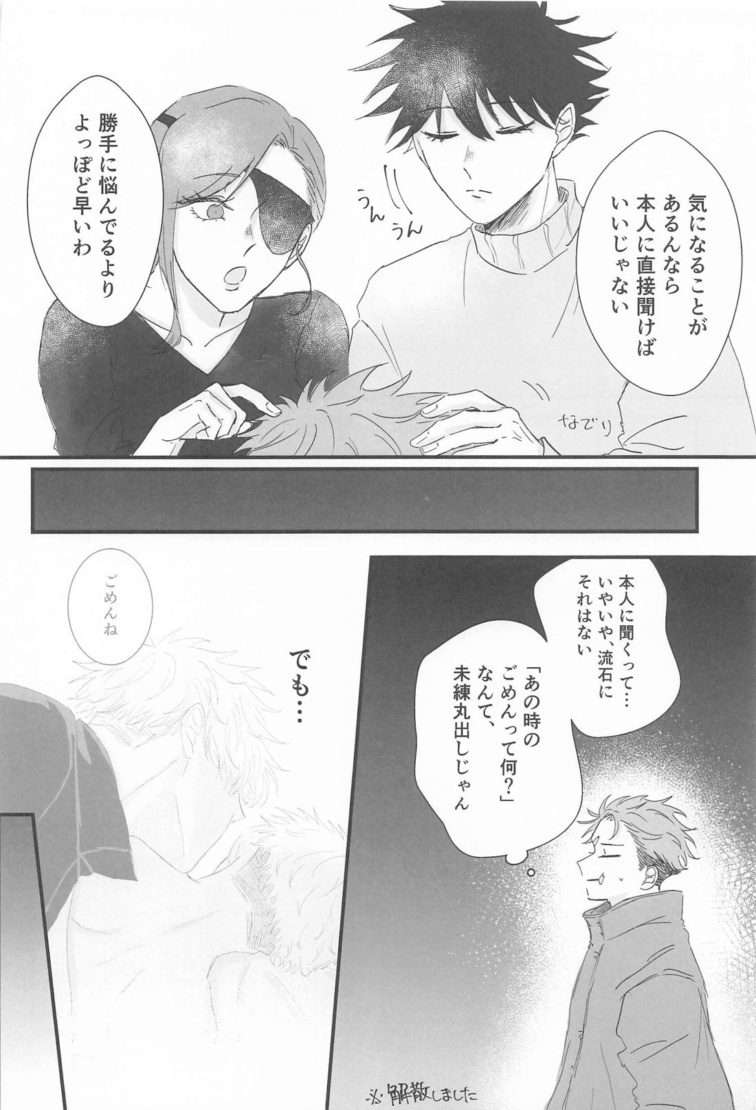 春、融解 21ページ