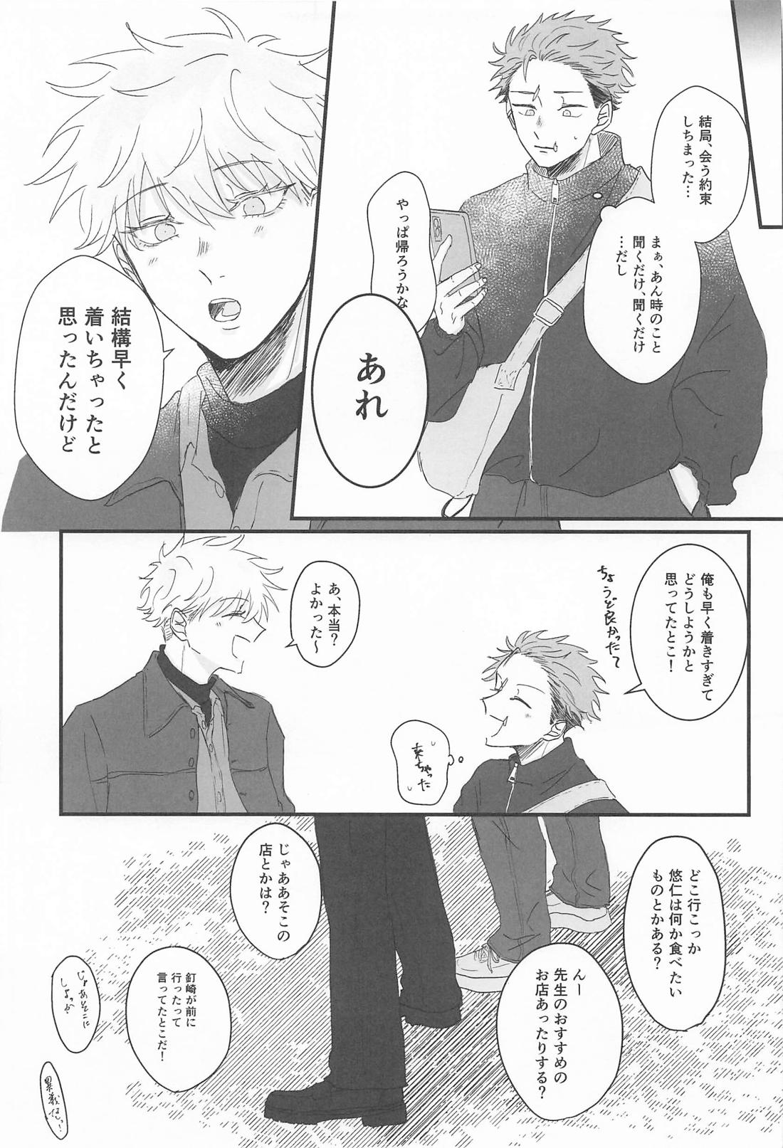 春、融解 22ページ