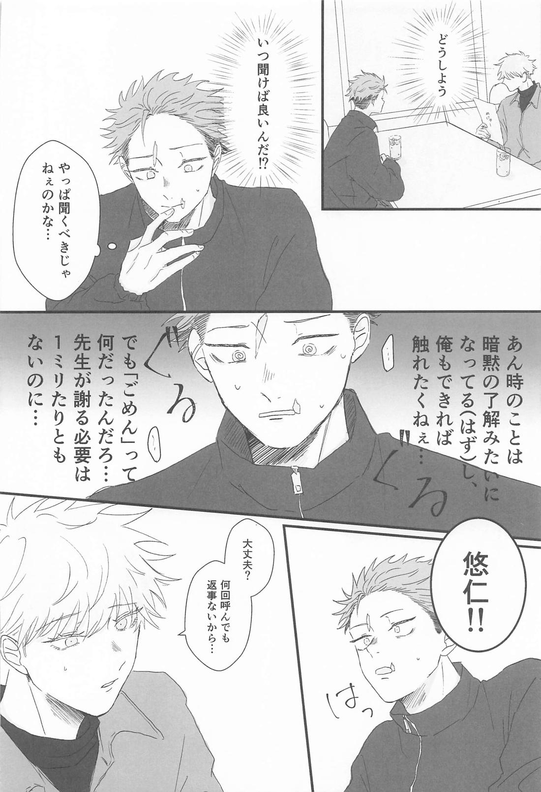 春、融解 23ページ