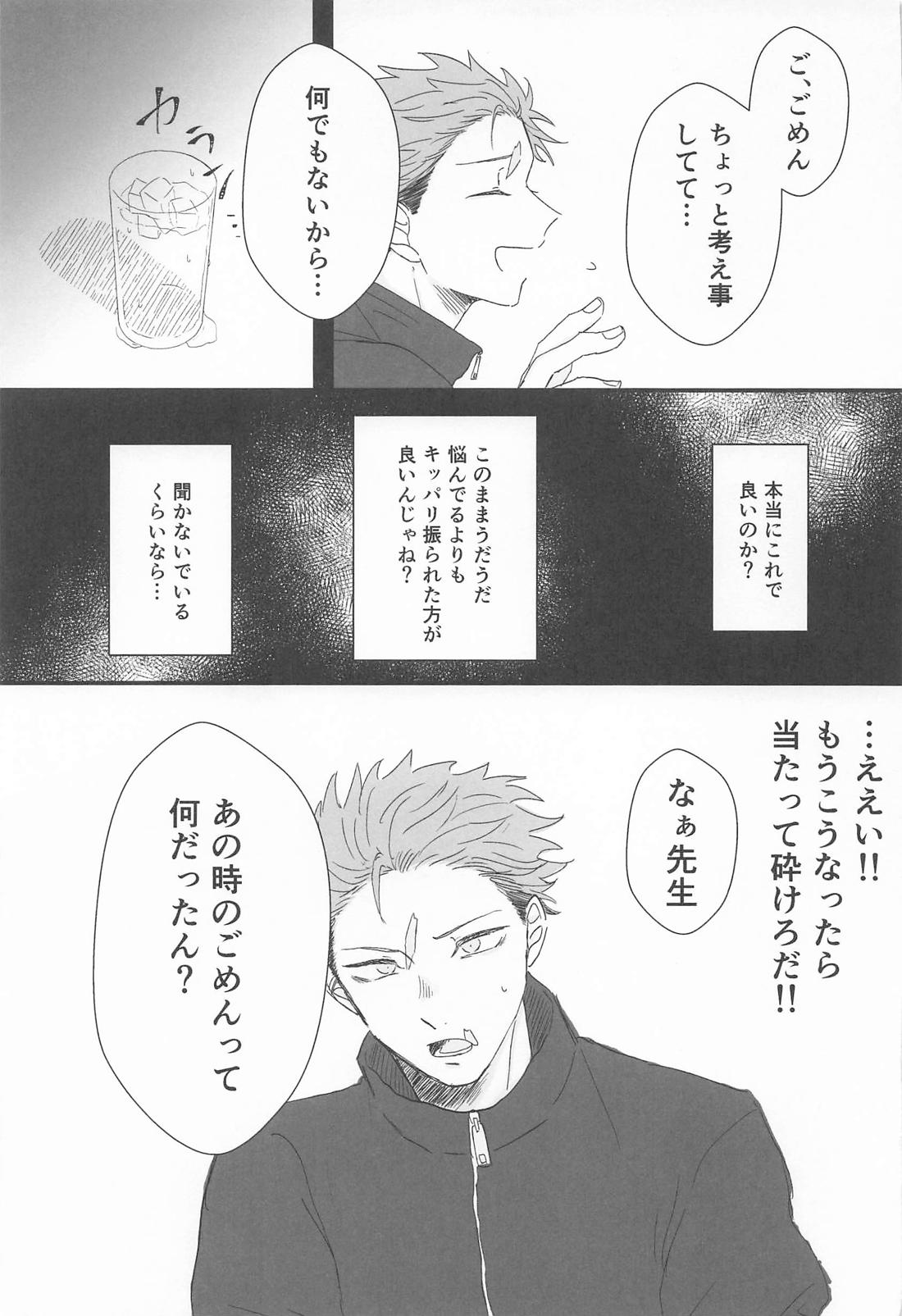 春、融解 24ページ