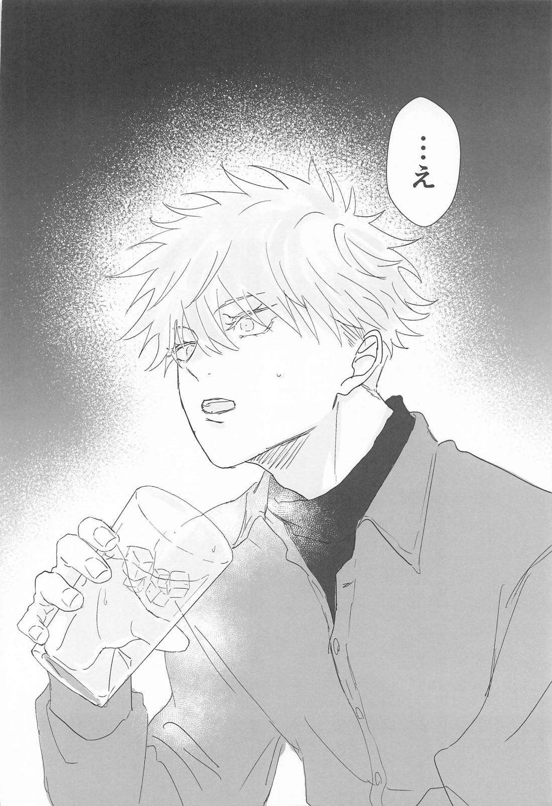 春、融解 25ページ