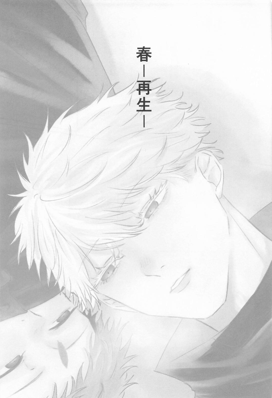 春、融解 26ページ