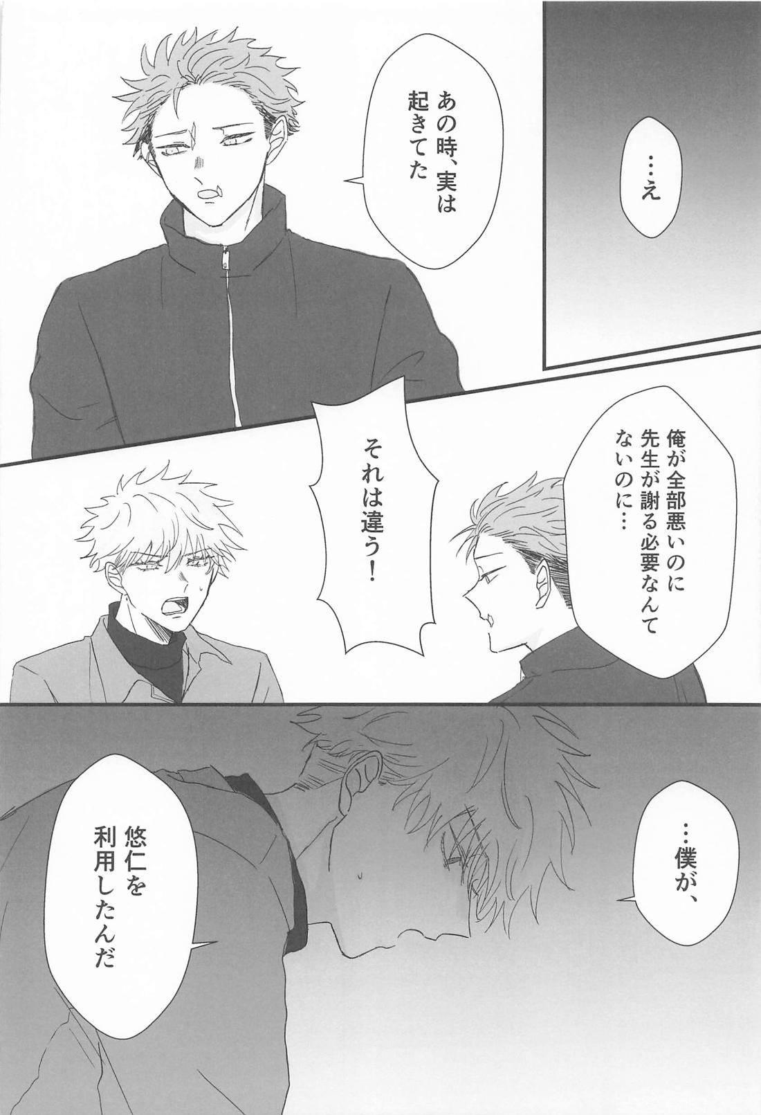 春、融解 27ページ
