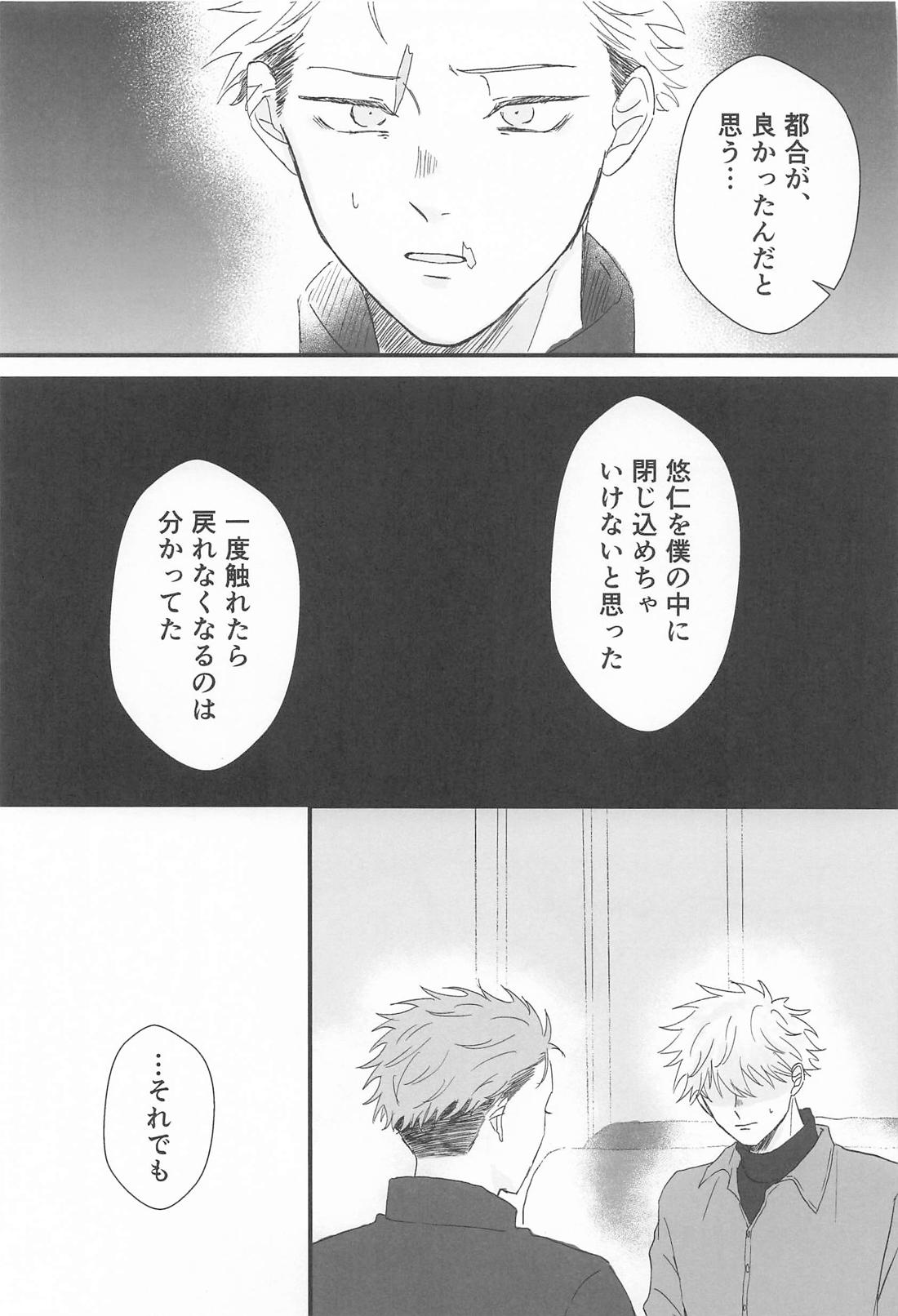春、融解 28ページ