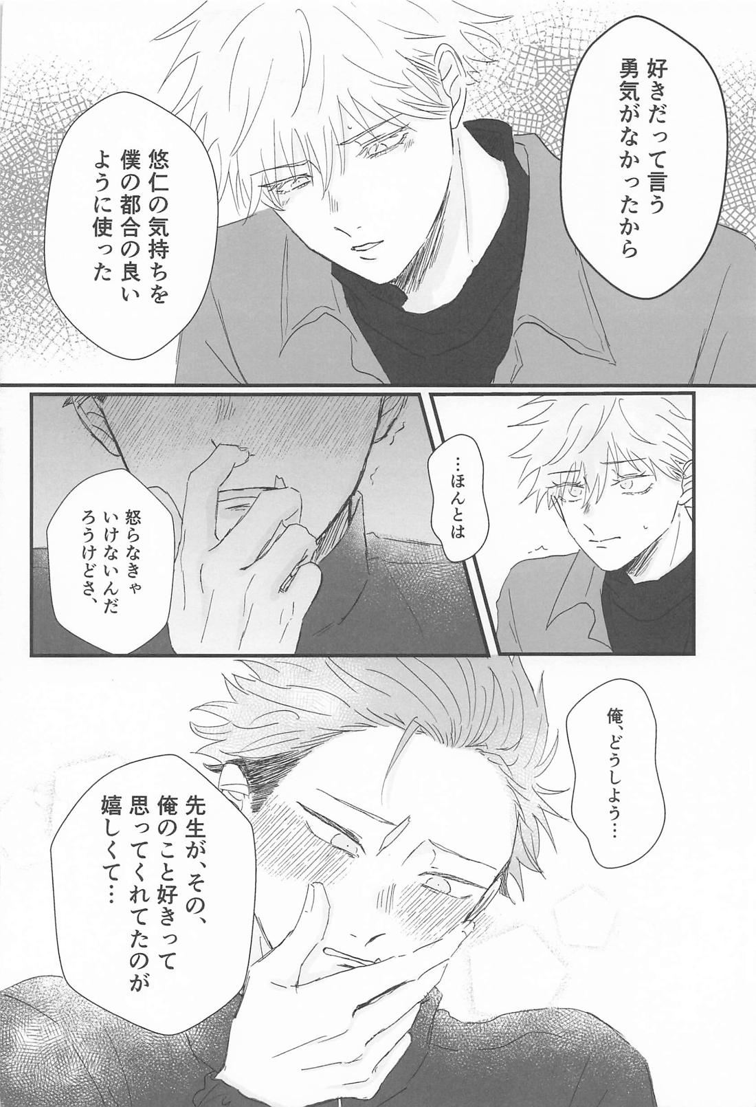 春、融解 29ページ