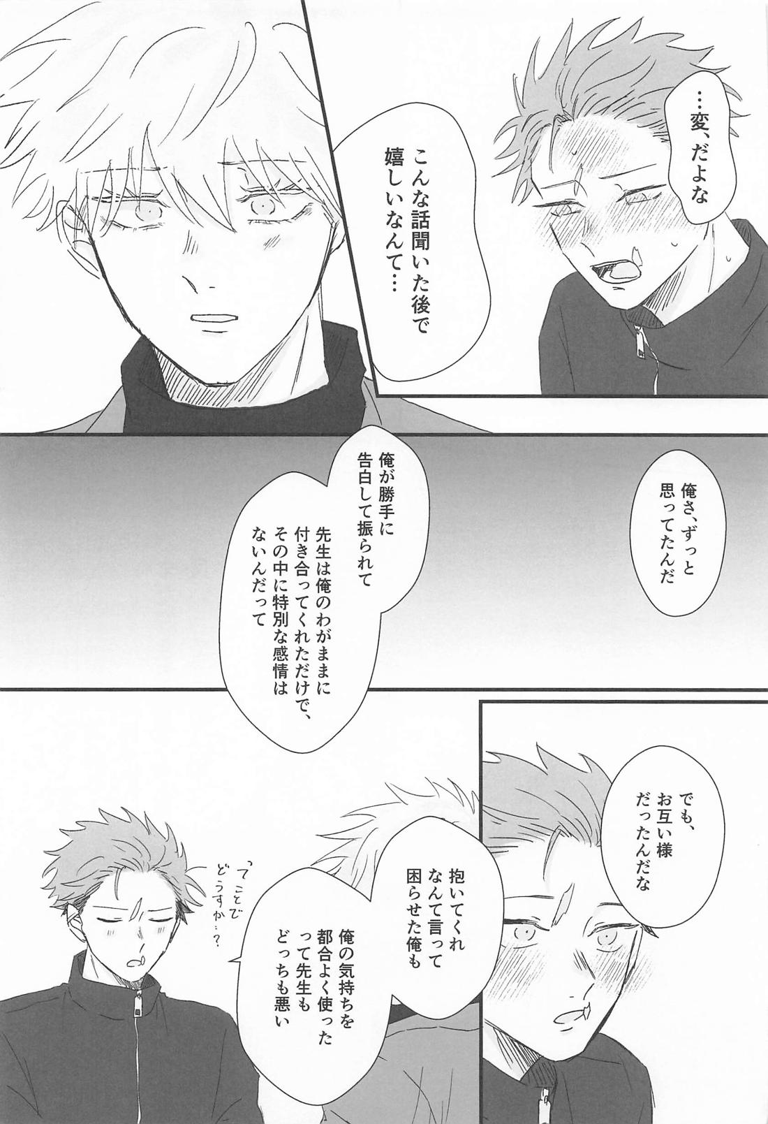 春、融解 30ページ